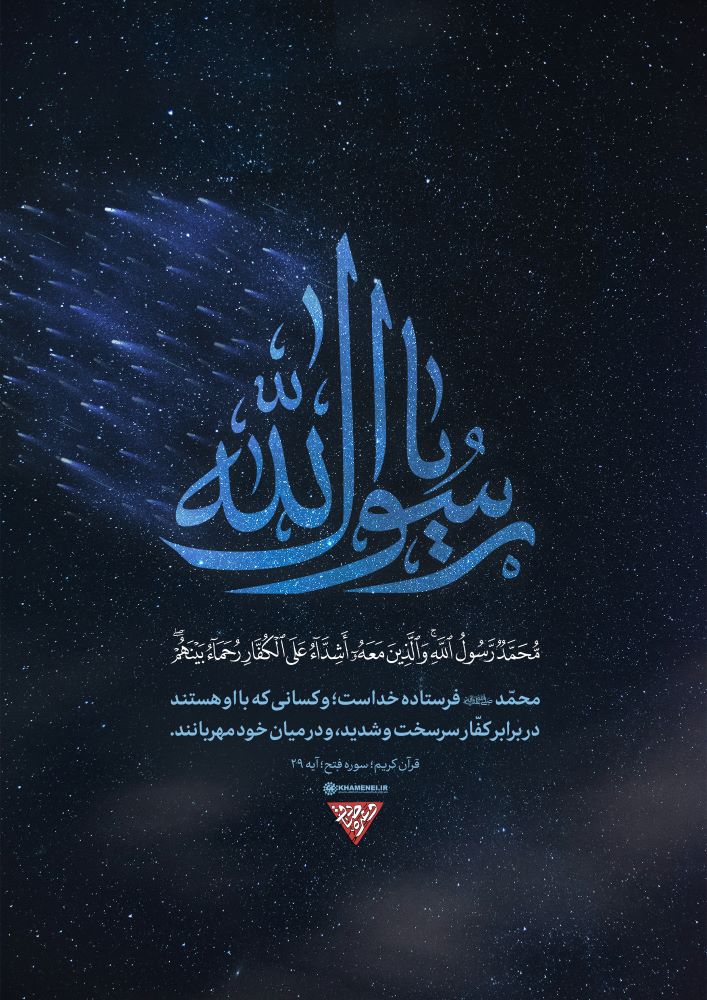 حروف‌نگاری یا رسول الله