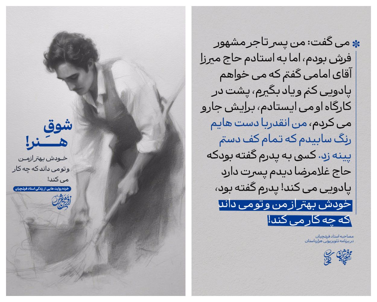 پوستر شوق هنر