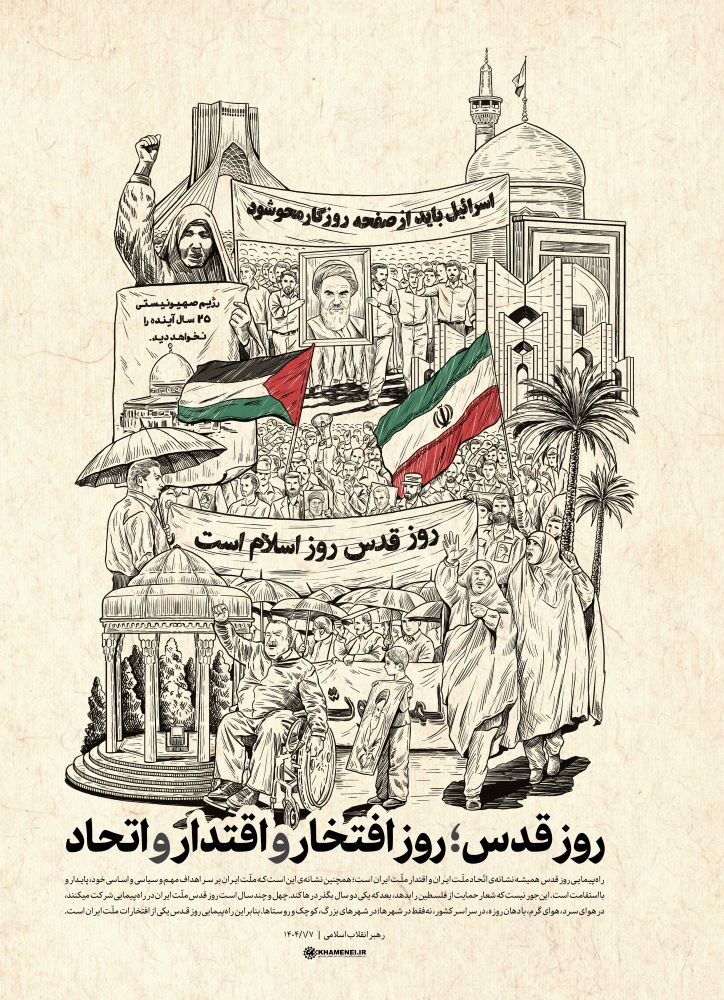 تصویرسازی روز قدس