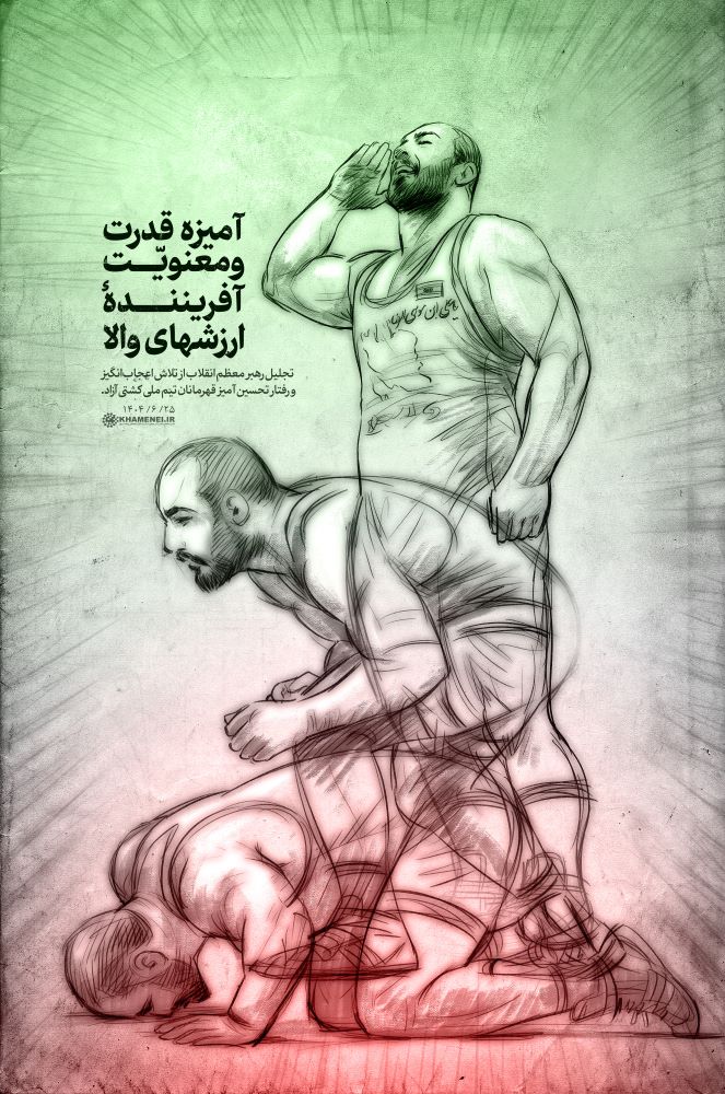 پوستر آمیزه قدرت و معنویت آفریننده ارزشهای والا