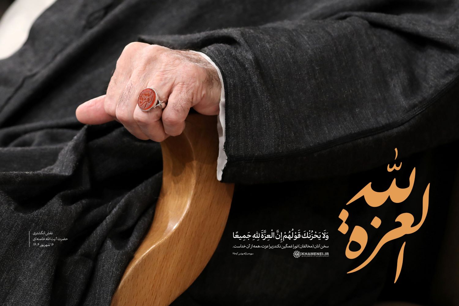 پوستر العزة لله