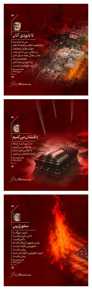 پوستر نابودی آمریکا