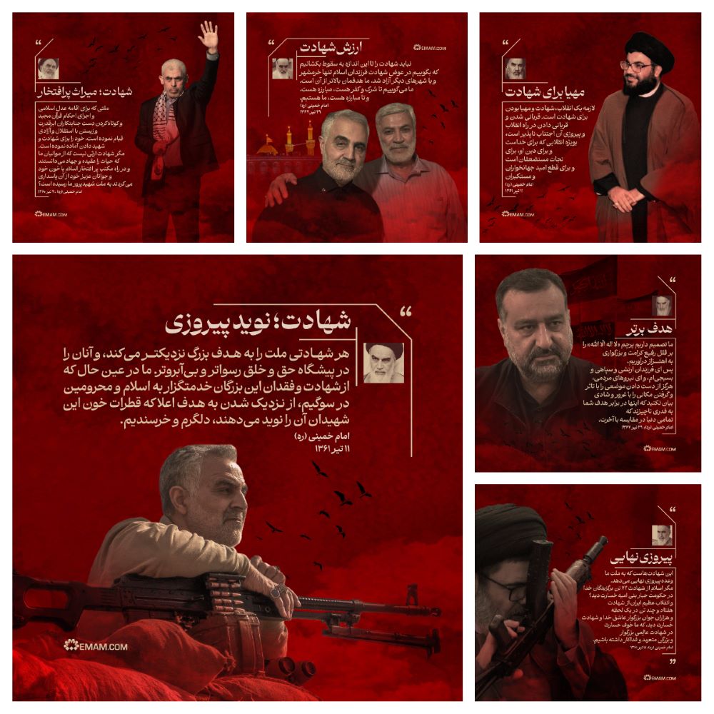 پوستر شهادت