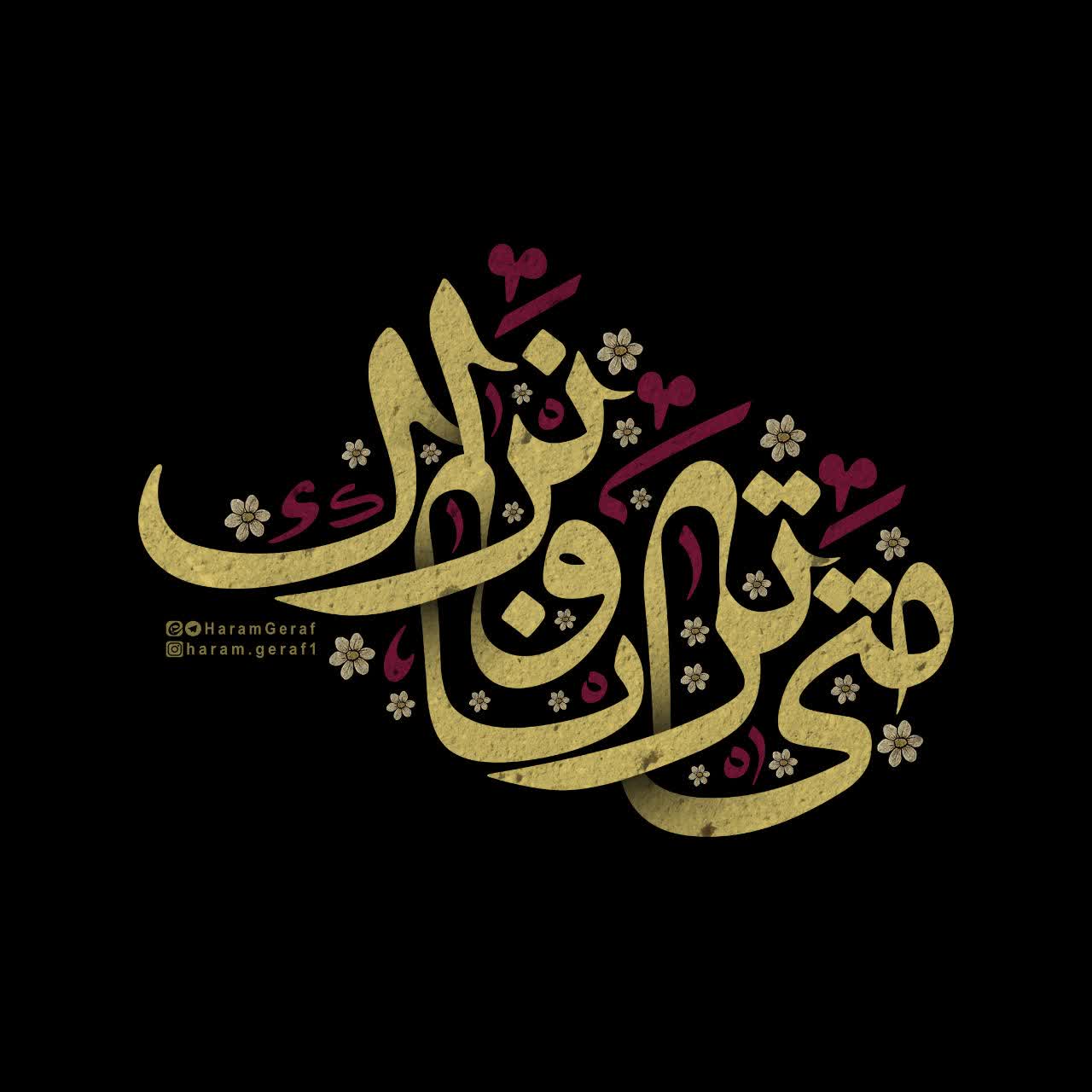 متی ترانا و نراک