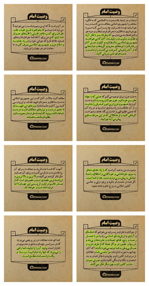 فراز هایی از وصیتنامه امام خمینی 
