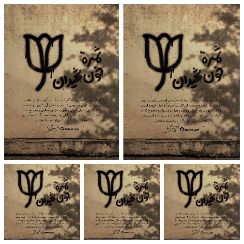 دیدگاه امام درباره پیروزی انقلاب اسلامی ایران