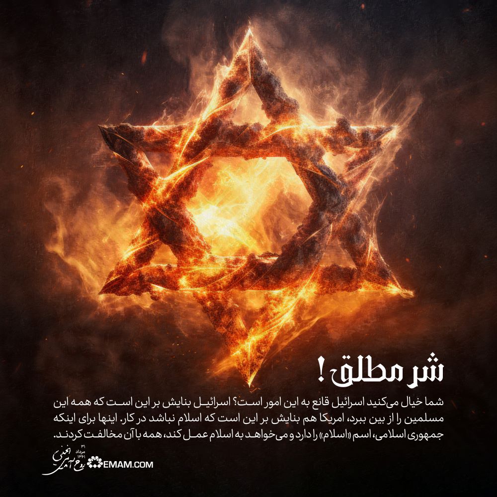 پوستر شر مطلق 