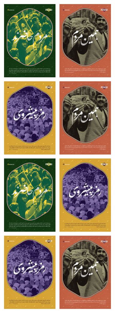 پوستر رمز پیروزی امام خمینی 