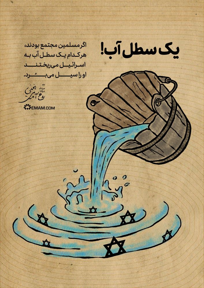 پوستر یک سطل آب