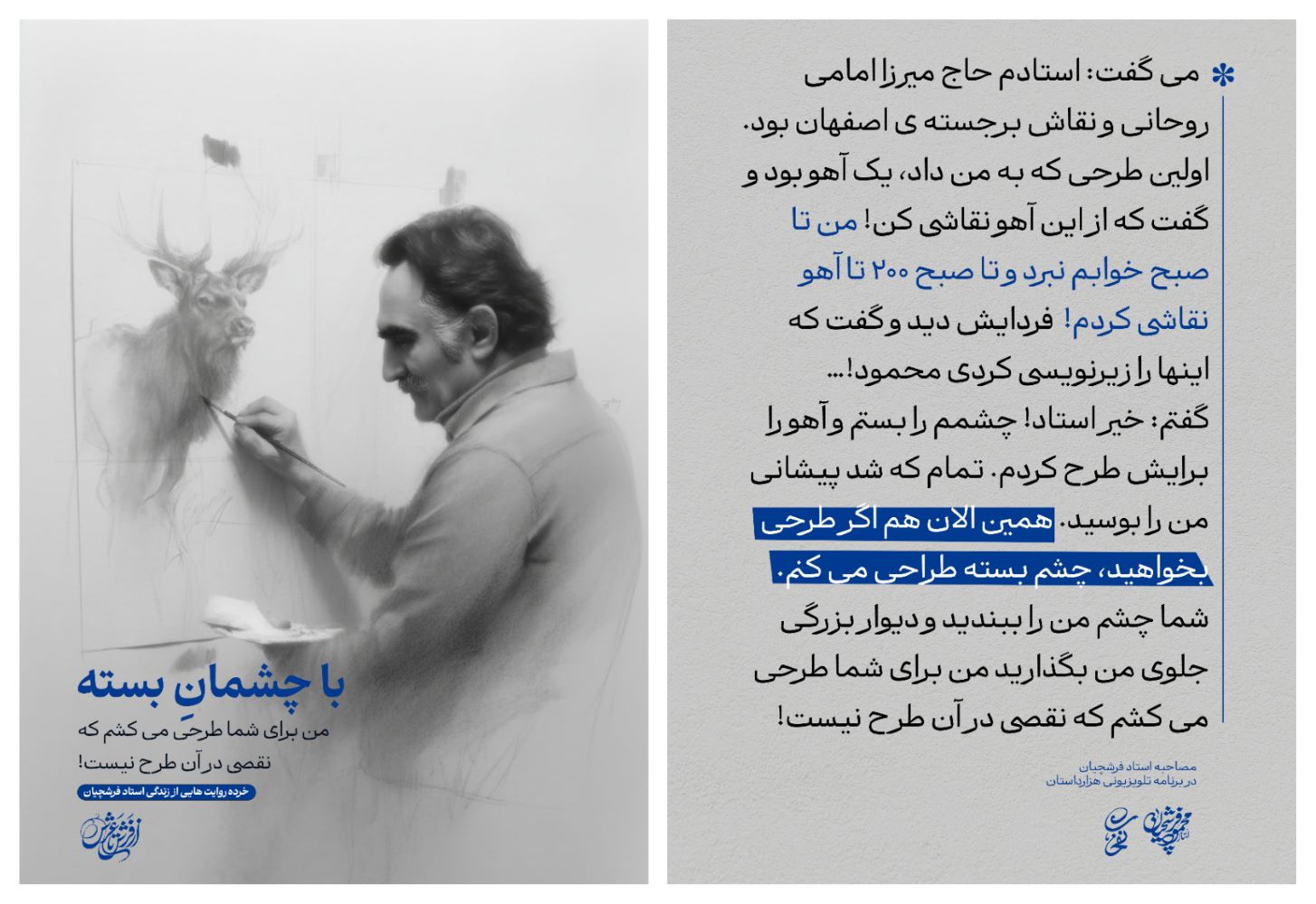 پوستر با چشمان بسته