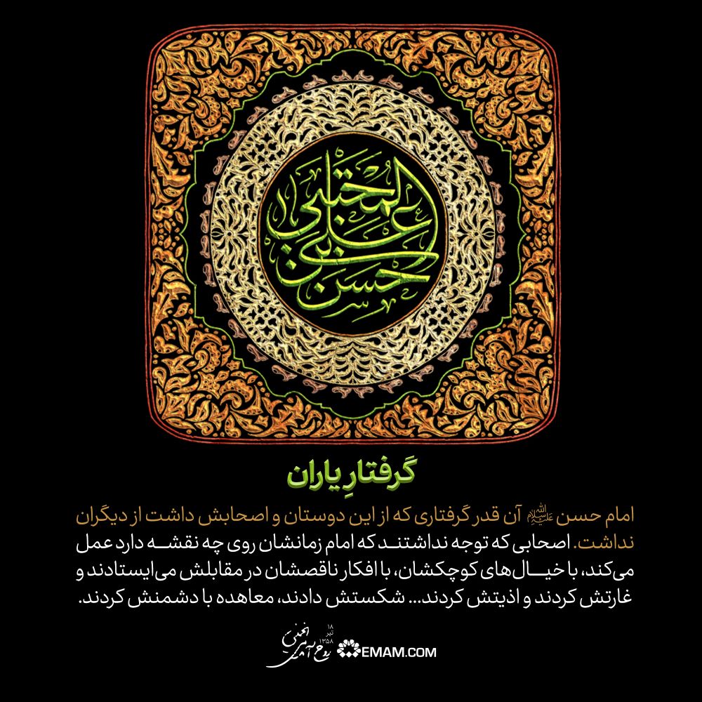 حروف نگاری گرفتار یاران