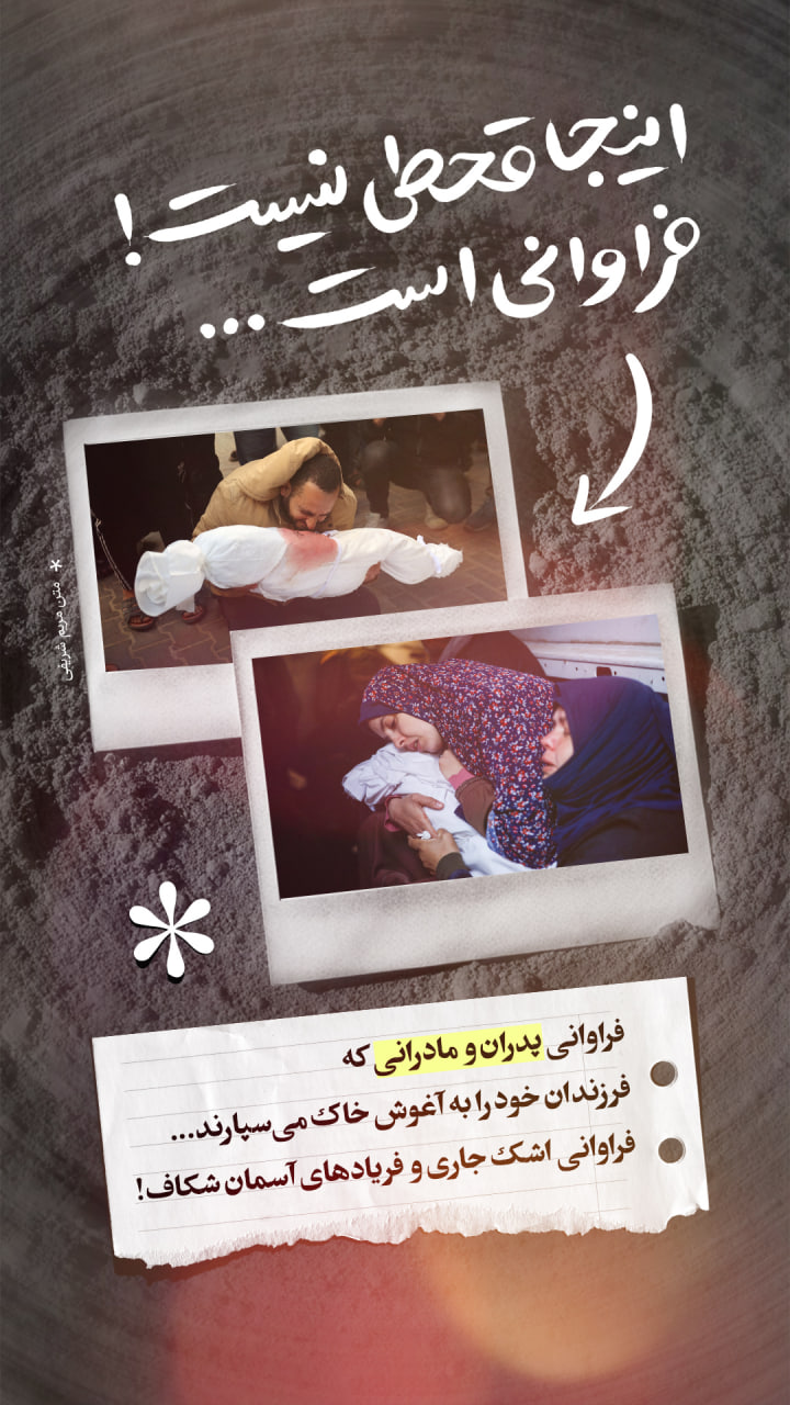 در غزه قحطی نیست!