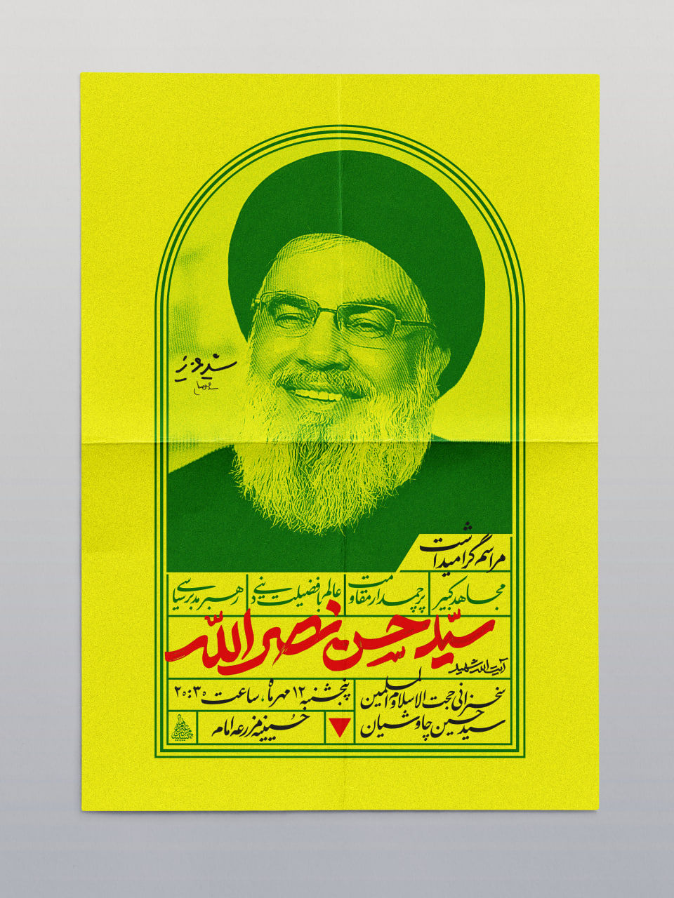 پوستر مراسم بزرگداشت شهید سید حسن نصرالله
