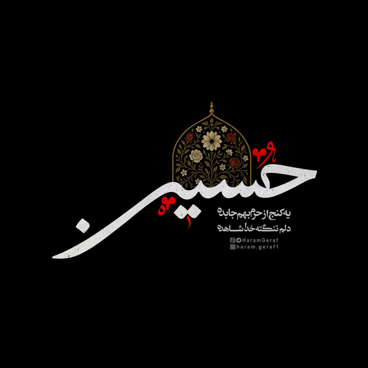 تایپوگرافی ( یه کنج از حرم )