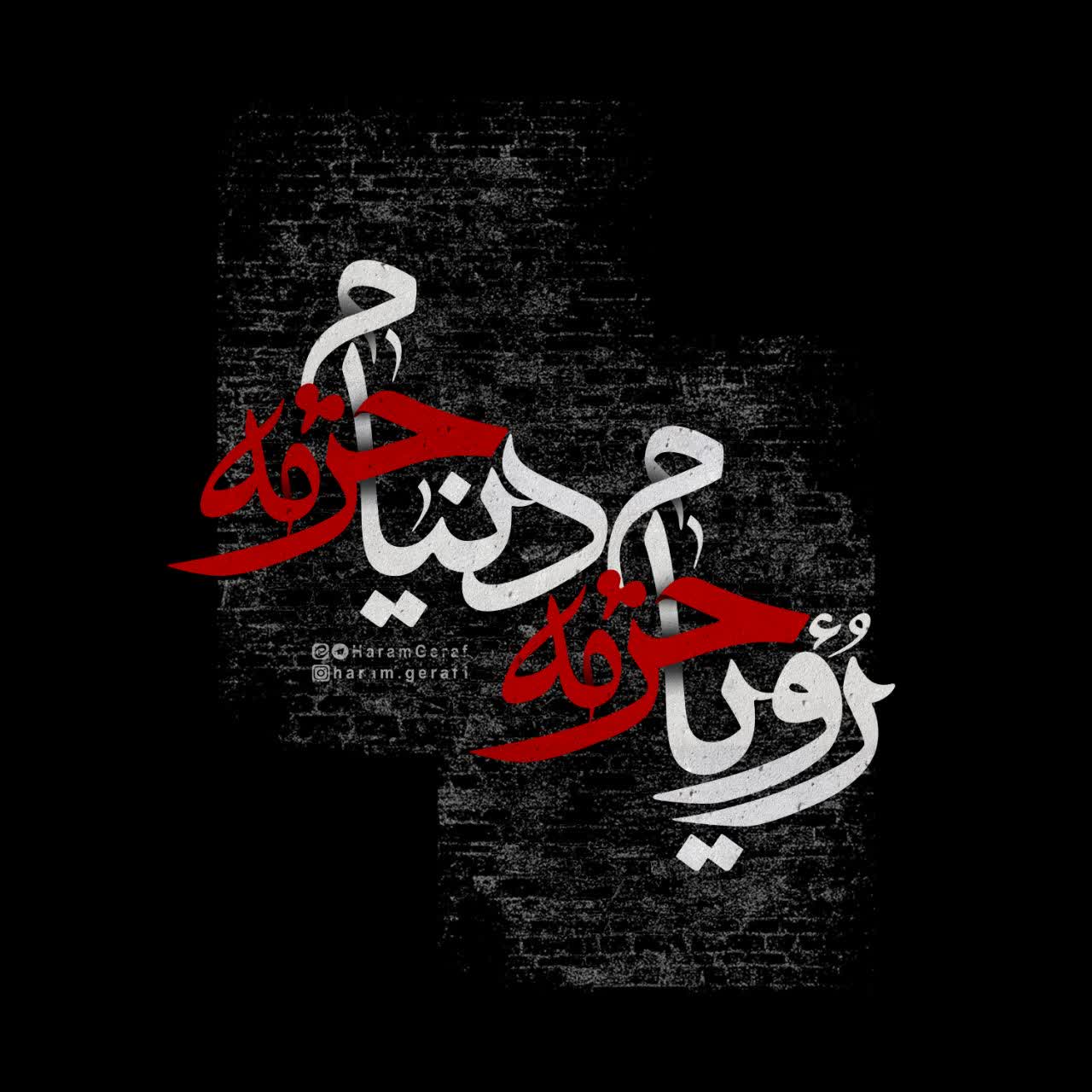 تایپوگرافی (رویام حرمه)