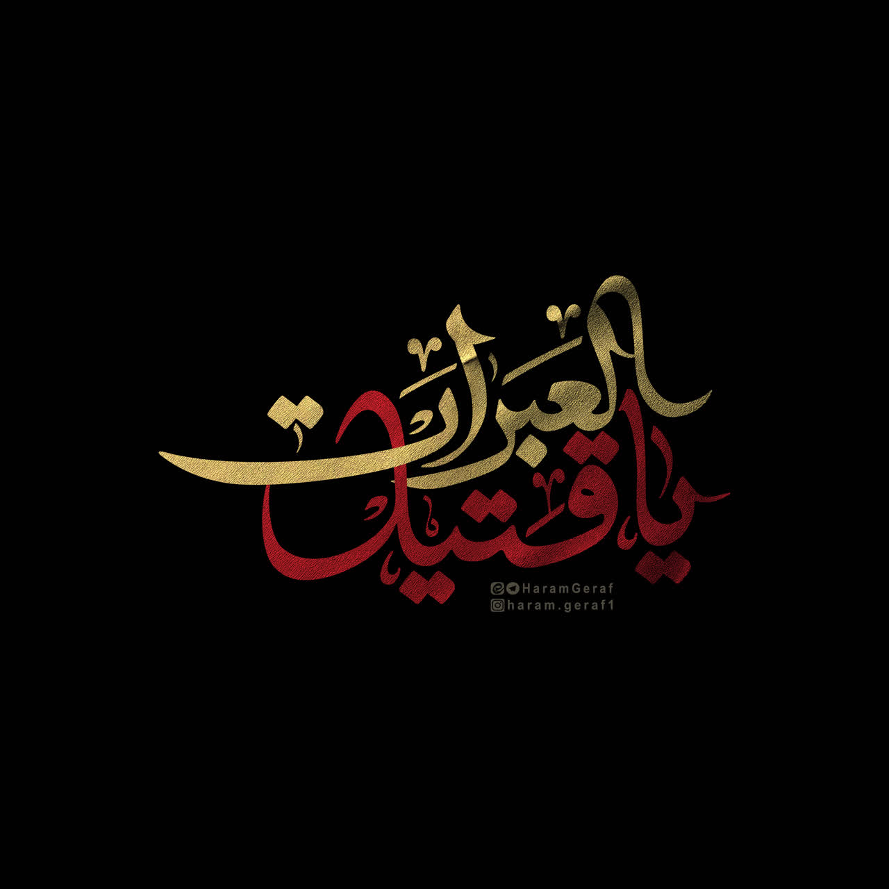 تایپوگرافی (یا قتیل العبرات)