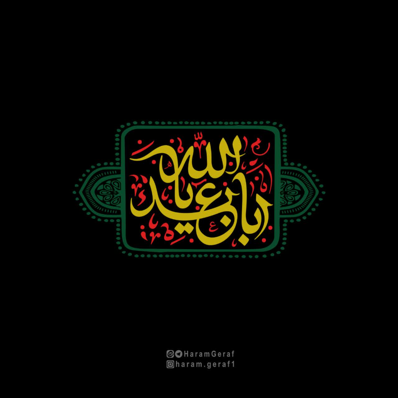 تایپوگرافی (یااباعبدالله)