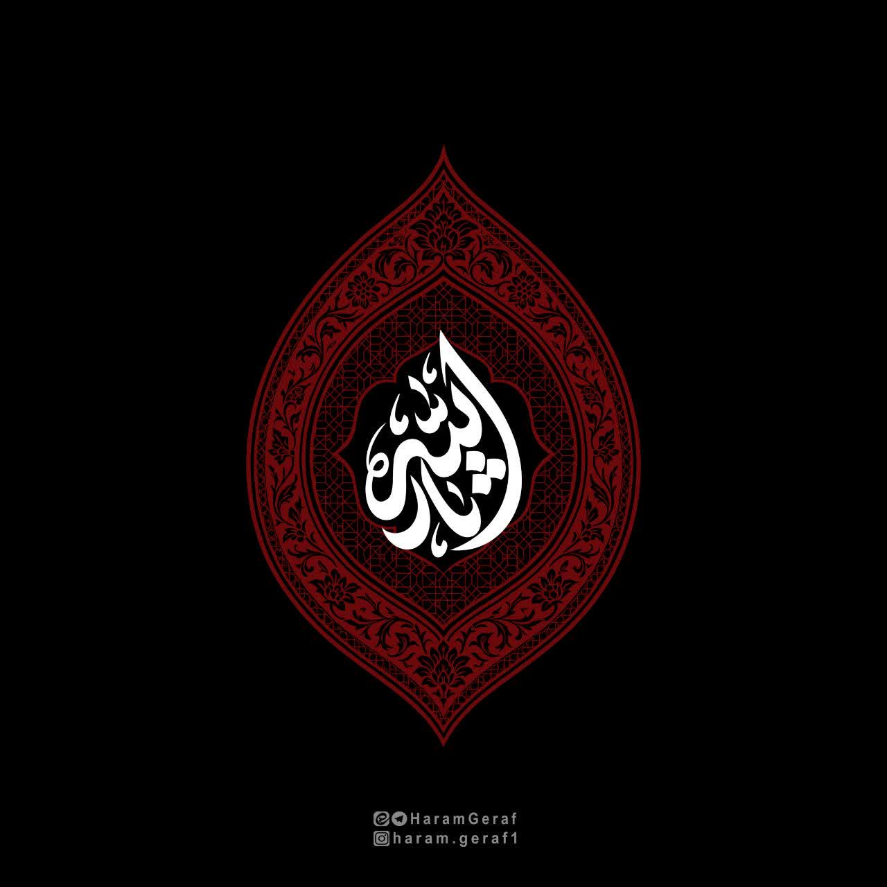 تایپوگرافی (یا ثارالله)