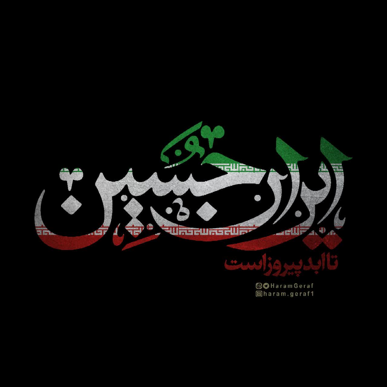 تایپوگرافی (ایران حسین پیروز)