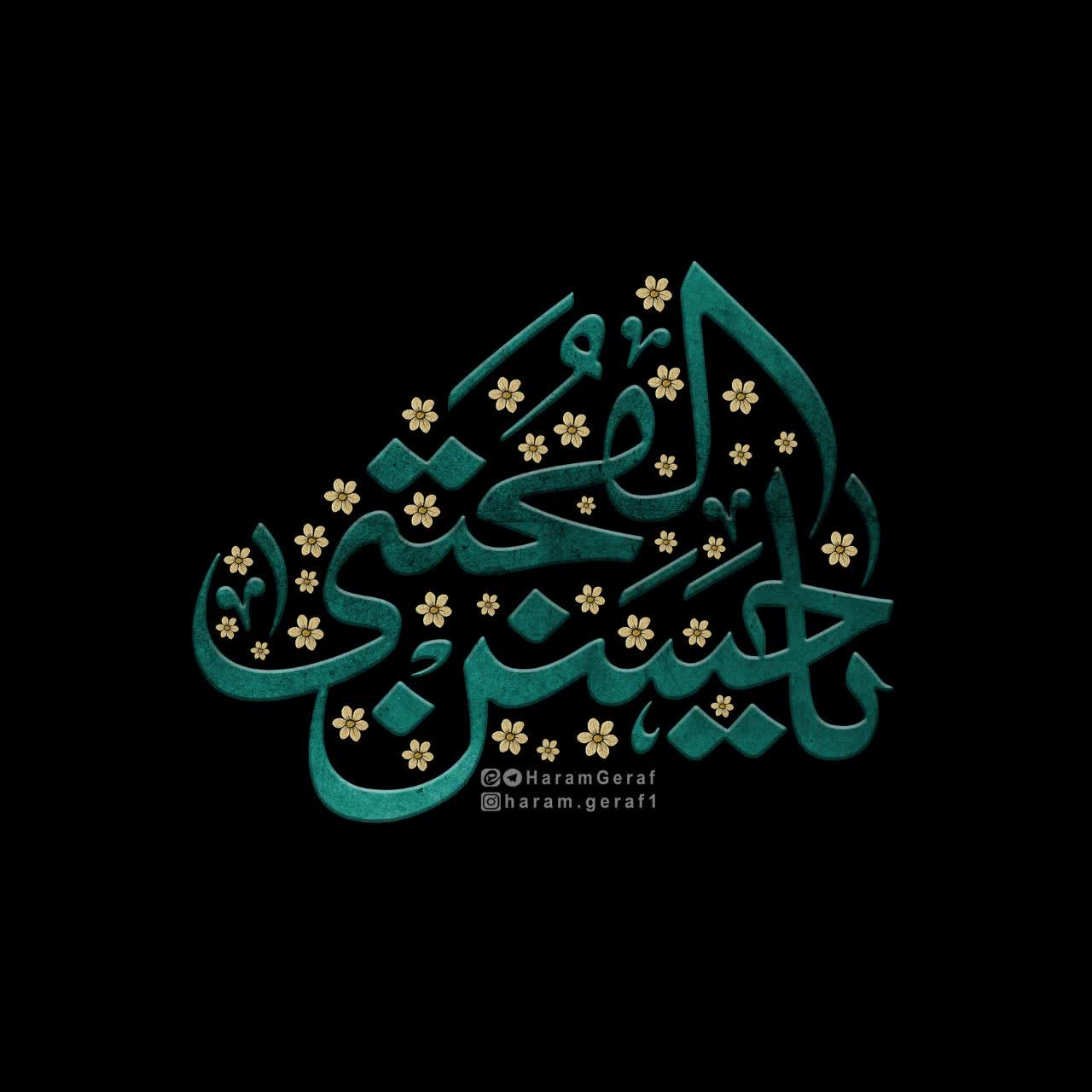 تایپوگرافی (یا حسن مجتبی)