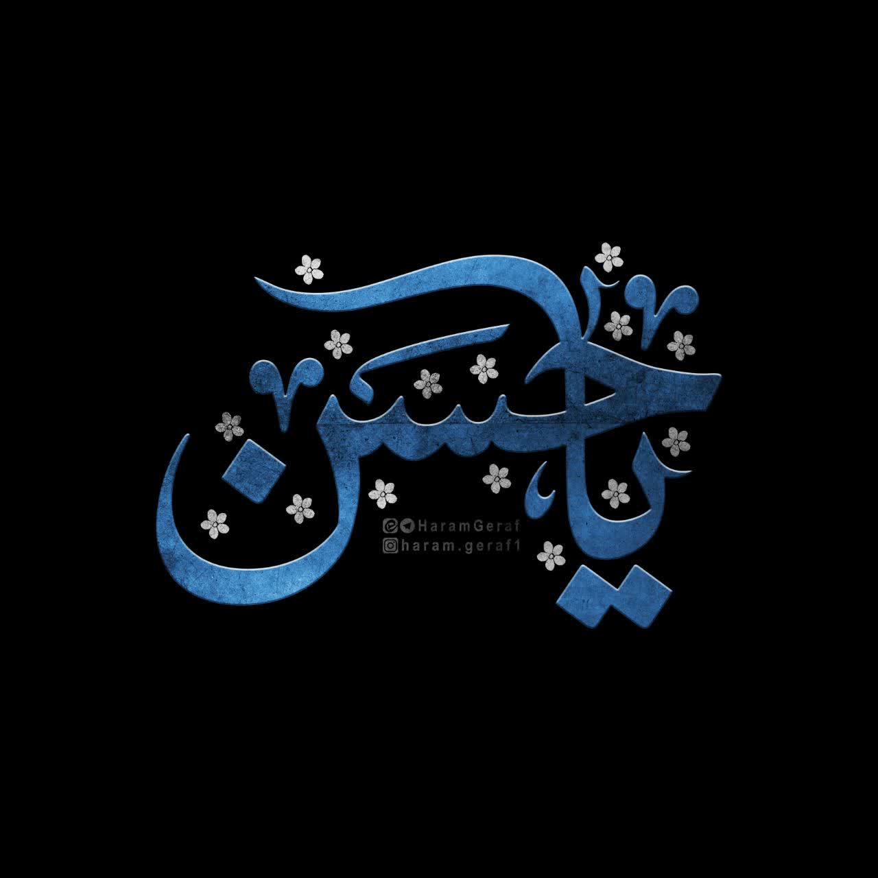 تایپوگرافی (یاحسن)