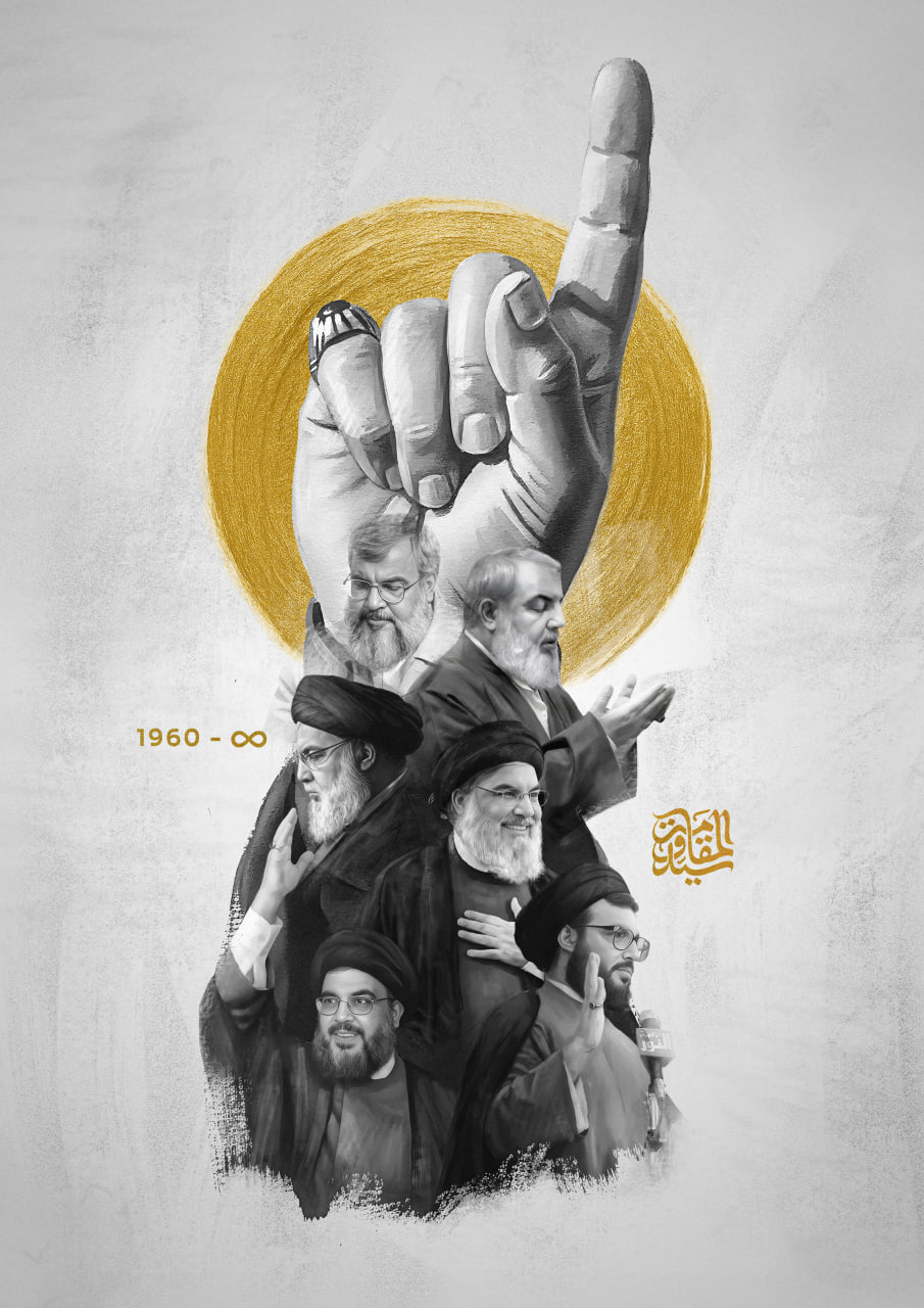 سیّدالمقاومة
