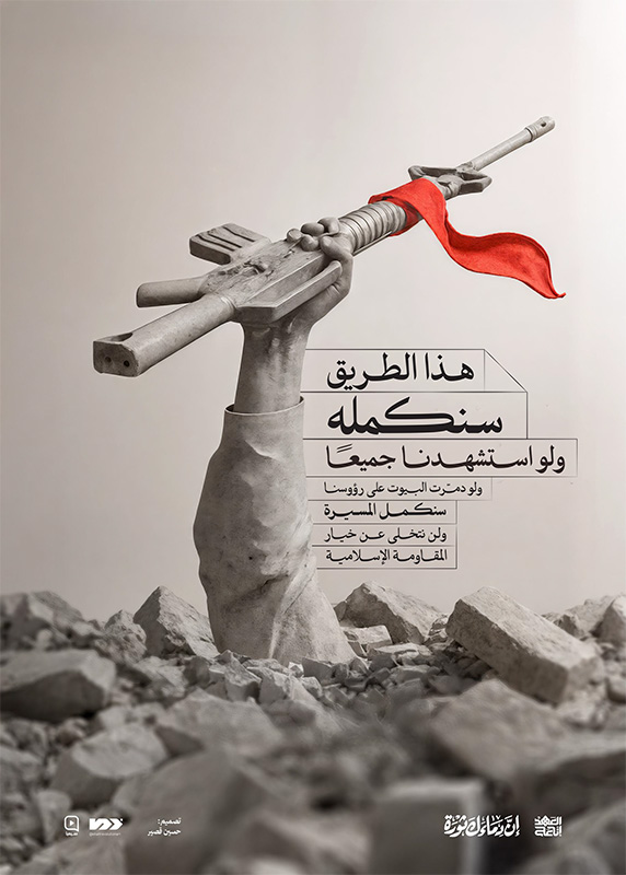 پوستر این راه را ادامه خواهیم داد