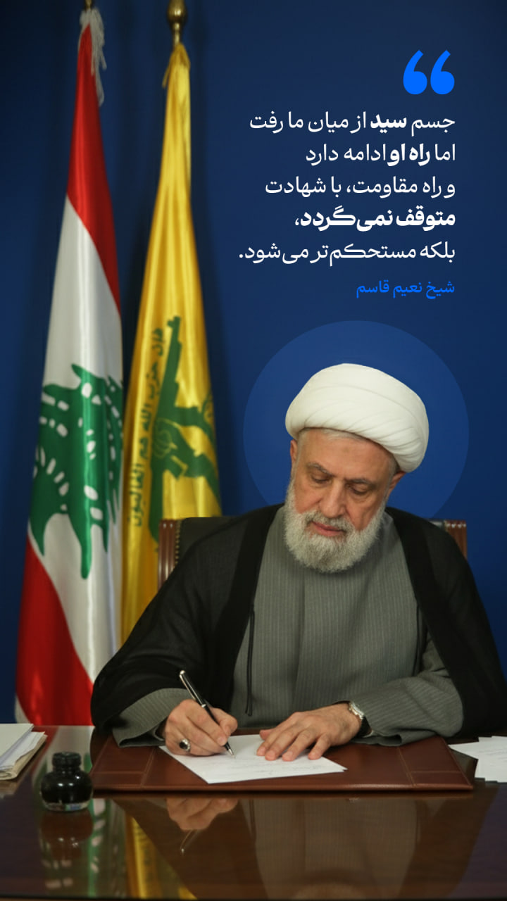 راه نصرالله ادامه دارد