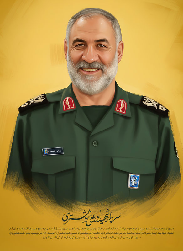 سردار نورعلی شوشتری