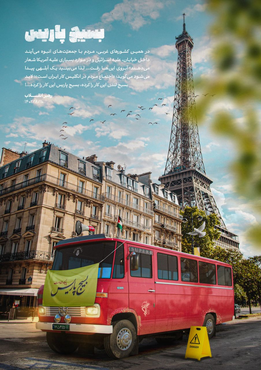 بسیج پاریس