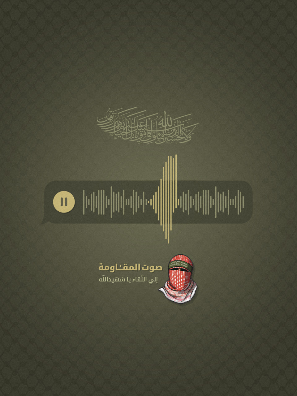 صدای مقاومت