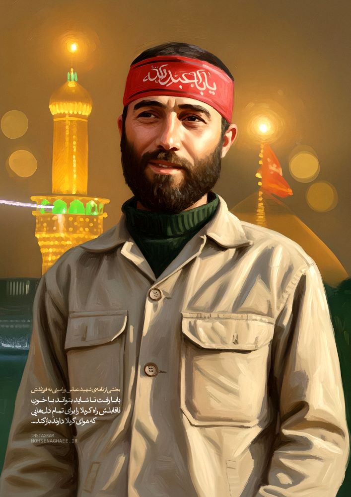تصویرسازی شهید عباس ورامینی