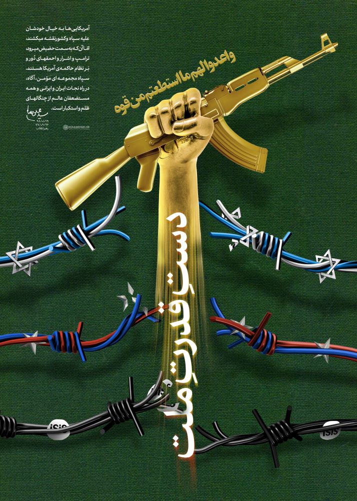 پوستر دست قدرت ملت