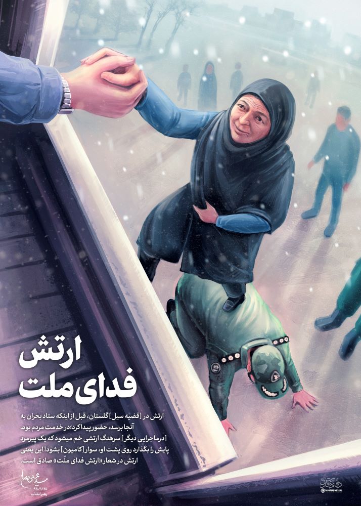 تصویرسازی ارتش فدای ملت