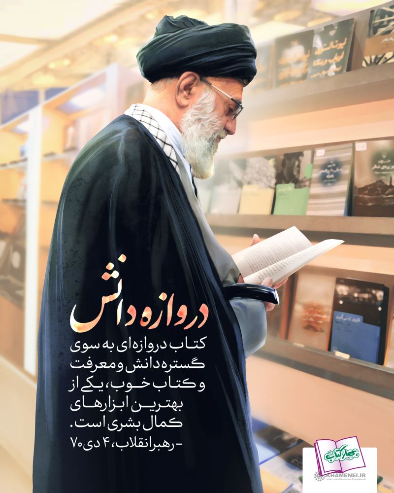 پوستر دروازه دانش