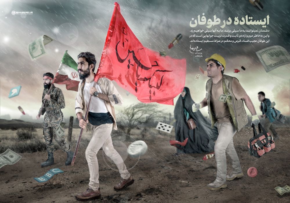 پوستر ایستاده در طوفان