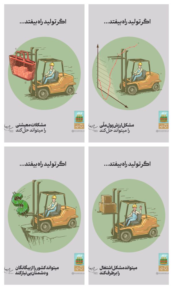 پوستر اگر تولید راه بیفتد 