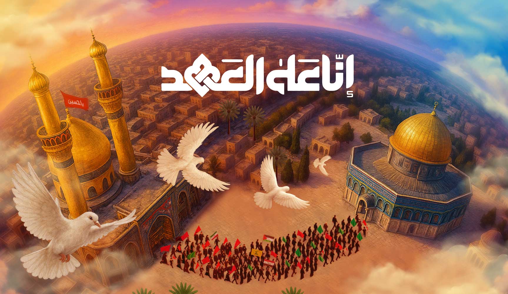 اربعین حسینی / انا علی العهد