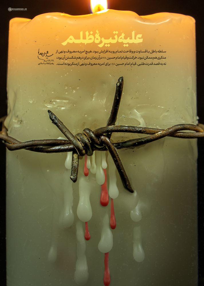 پوستر علیه تیره ظلم