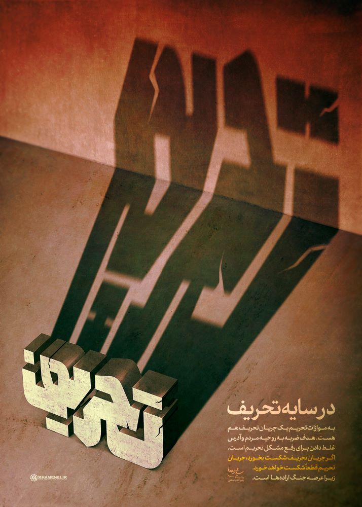 پوستر در سایه تحریف