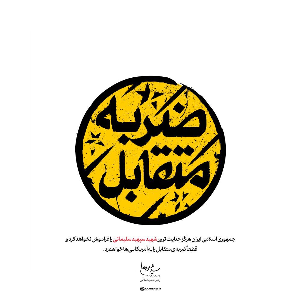 پوستر نشان ضربه‌متقابل