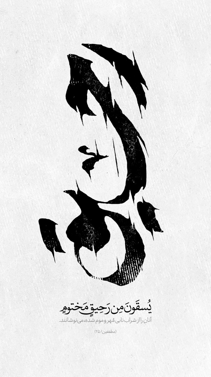 حروف‌نگاری رحیق