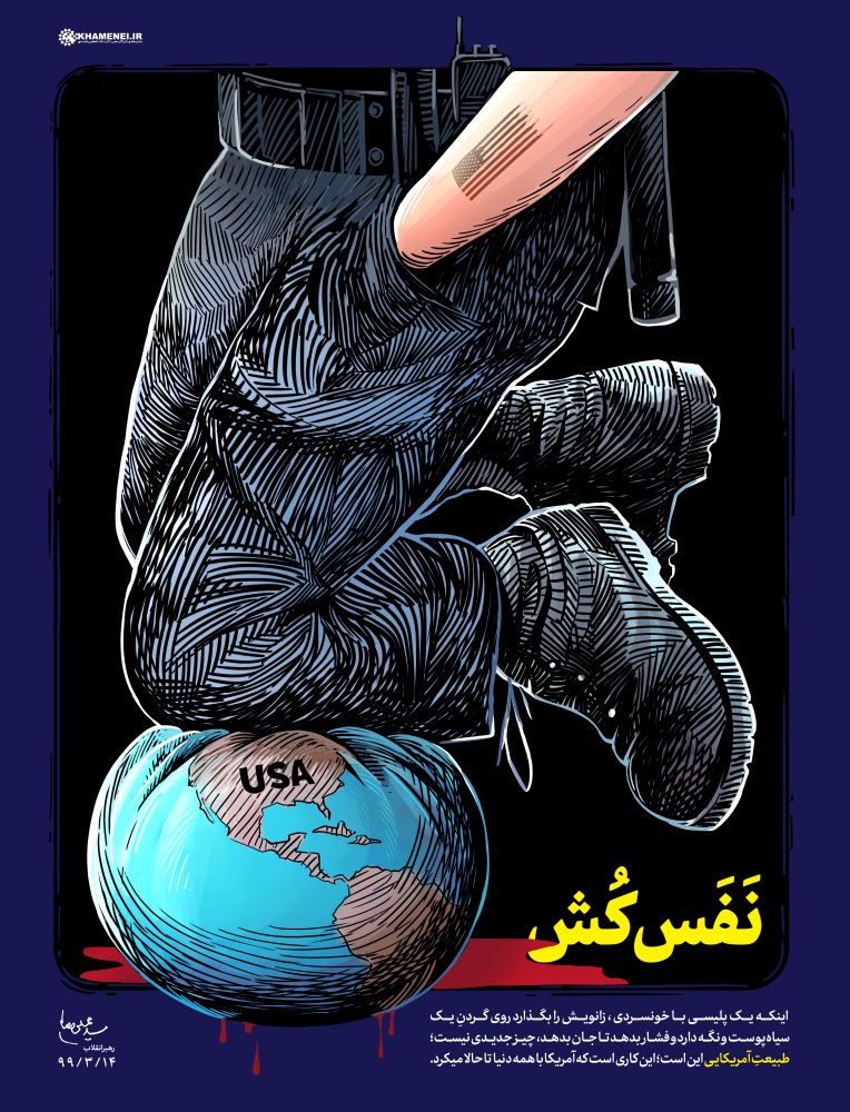 پوستر نفس کش