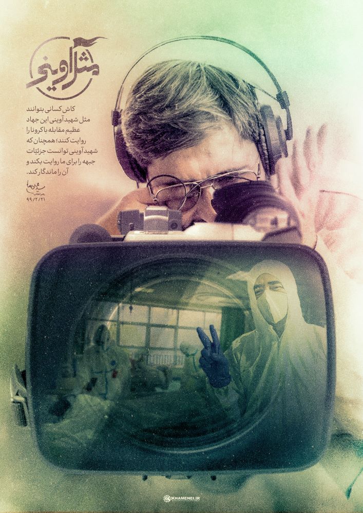 پوستر مثل آوینی
