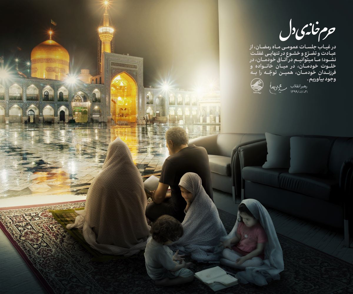 پوستر حرم خانه‌ی دلها 