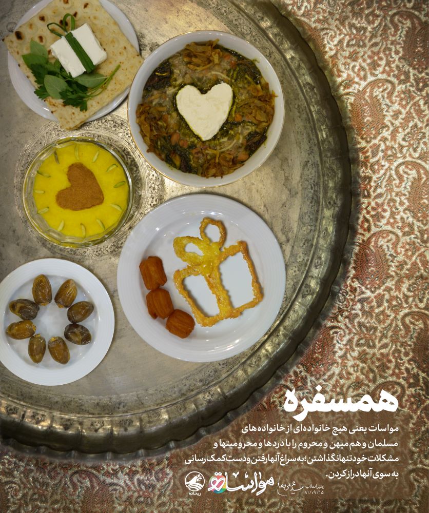پوستر همسفره