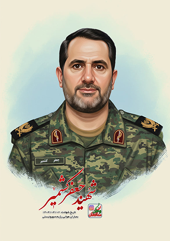 تصویرسازی سردار شهید جعفر کشمیر