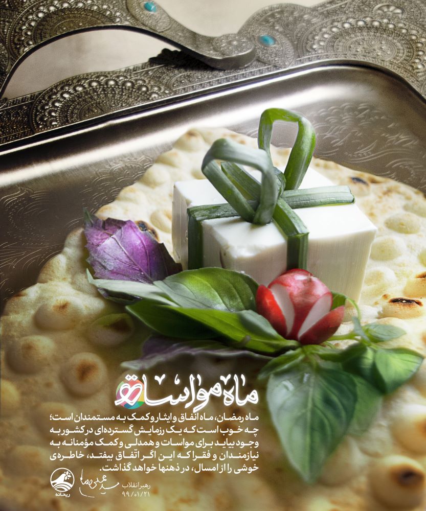 پوستر ماه مواسات