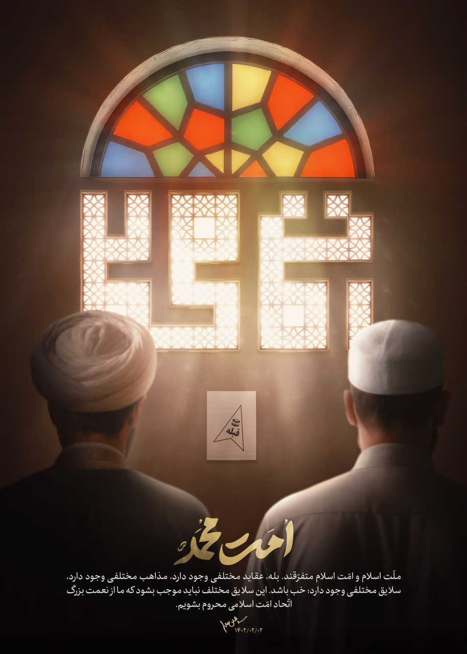 امت محمد