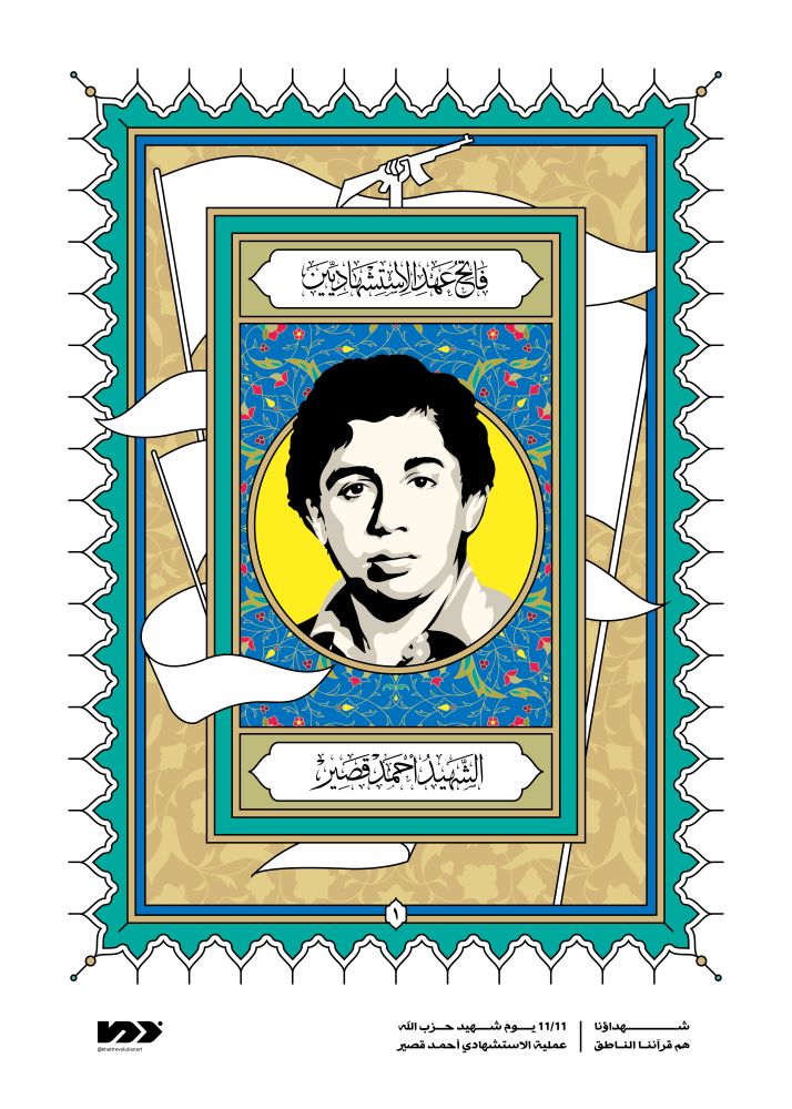 پوستر شهید احمد قصیر